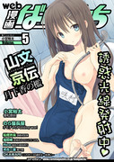 Web Manga Bangaichi Vol.5 [Digital]