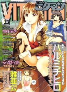 COMIC Monthly Vitaman 2008-03