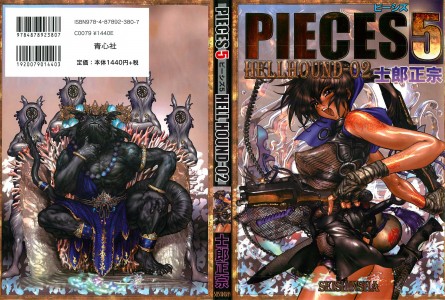 [Masamune Shirow] Pieces 5 Hellhound-02
