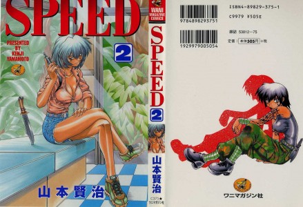 [Yamamoto Kenji] Speed Vol.02