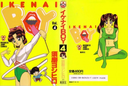 [Yoshihiro Suma] Ikenai Boy Vol.04