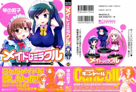 [Kotono Wakako] Maid wa Miracle Vol.02