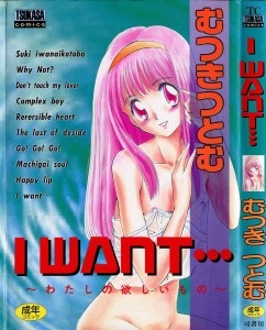 [Mutsuki Tsutomu] I WANT... ~what you want of me~