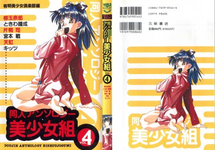 [Anthology] Doujin Anthology Bishoujo Gumi 04