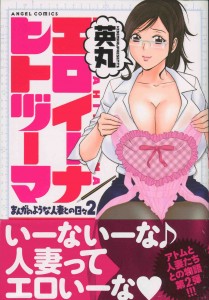 [Hidemaru] Manga no youna Hitozuma to no hibi Vol.02