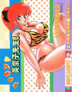 [Watanabe Wataru] Dokkin Minako Sensei! Vol.2