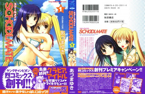 [Azuma Yuki] School Mate Vol.1