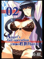 Angel's tail operation 02 女教師の性教育超作戦