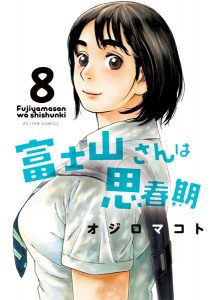 Fujiyama-san wa Shishunki vol 01-08