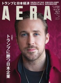 AERA No.9 (2017年02月27日号)