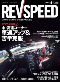 REV SPEED 2017-04月号
