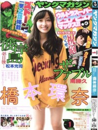 Weekly Young Magazine 2015-01 [週刊ヤングマガジン 2015年01号 Complete]