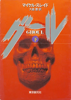 Ghoul_Gekan[1]