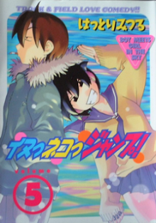 イヌっネコっジャンプ！第01-05巻Inu-Neko-Jump-vol-01-05.jpg