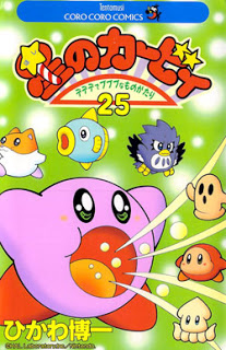 星のカービィ-デデデでプププなものがたり-第01-25巻-Hoshi-no-Kirby-–-Dedede-de-Pupupu-na-Monogatari-vol-01-25.jpg
