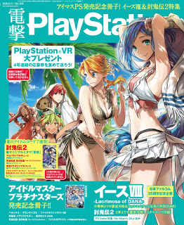 電撃PlayStation-vol.619.jpg