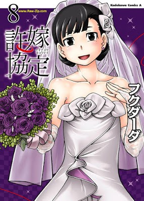 Manga-許嫁協定-第01-08巻-Iinazuke-Kyoutei-Vol-01-08.jpg