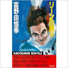 Novel-リーンの翼-第01-06巻-Rien-no-Tsubasa-vol-01-06.jpg