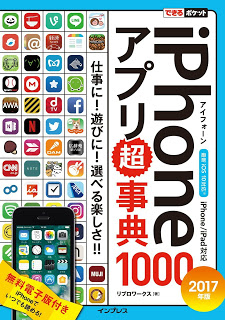 iPhoneアプリ超辞典1000-2017年版-iPhone-Appli-Chojiten-1000-2017-Nemban.jpg