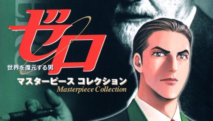 ゼロ-Masterpiece-Collection-第01-05巻.jpg