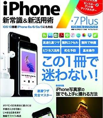 全部わかるiPhone7・7Plus-新常識＆新活用術.jpg