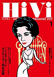 HiVi-ハイヴィ-2017年01月号.jpg