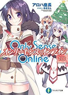 Novel-オンリーセンス・オンライン-第01-10巻-Only-Sense-Online-vol-01-10.jpg