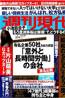 週刊現代-2017年02月04日号-Shukan-Gendai-2017-02-04.jpg