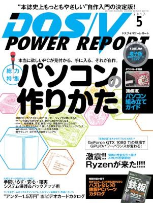 DOSV-POWER-REPORT-2017-05