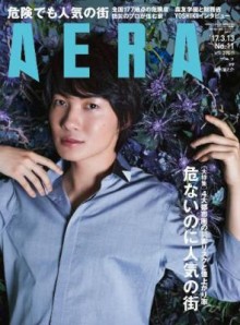 AERA-No.11-2017年03月13日号.jpg