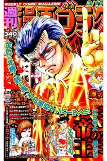 週刊漫画ゴラク-2017年03月17日号-Manga-Goraku-2017-03-17.jpg