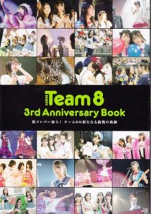 AKB48-Team8-3rd-Anniversary-Book-新メンバー加入-チーム8の新たな挑戦の軌跡.jpg