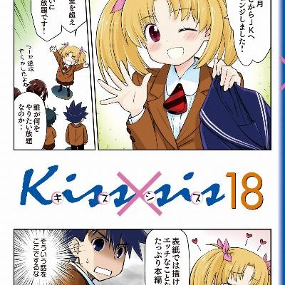 キスシス-第01-18巻-Kiss-x-Sis-vol-01-18.jpg