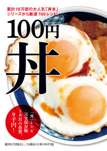 100円丼.jpg