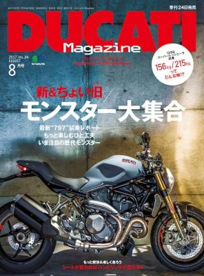 DUCATI-Magazine-ドゥカティーマガジン-Vol.84.jpg