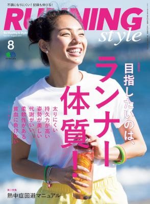 RUNNING-styleランニング・スタイル-2017年08月号-Vol.101.jpg