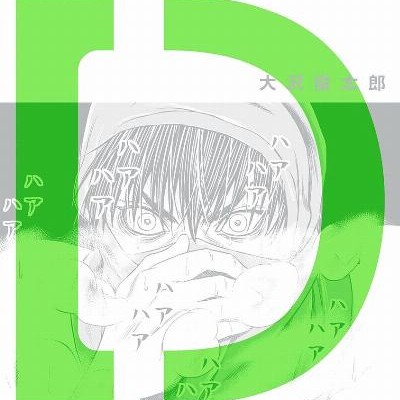 DIVER-–-組対潜入班-–-第01-02巻.jpg