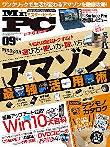 Mr.PC-ミスターピーシー-2017年09月号.jpg