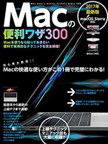 Macの便利ワザ-300.jpg