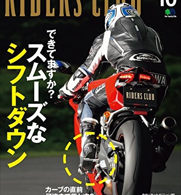 RIDERS-CLUB-ライダースクラブ-2017年10月号-No.522.jpg