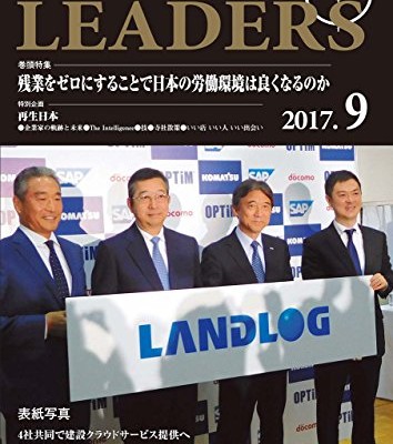 月刊-リーダーズ（LEADERS）-2017-09月号.jpg
