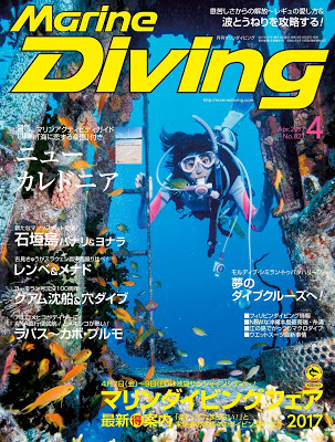 [雑誌] Marine Diving (マリンダイビング) 2017年04月号 Raw Download